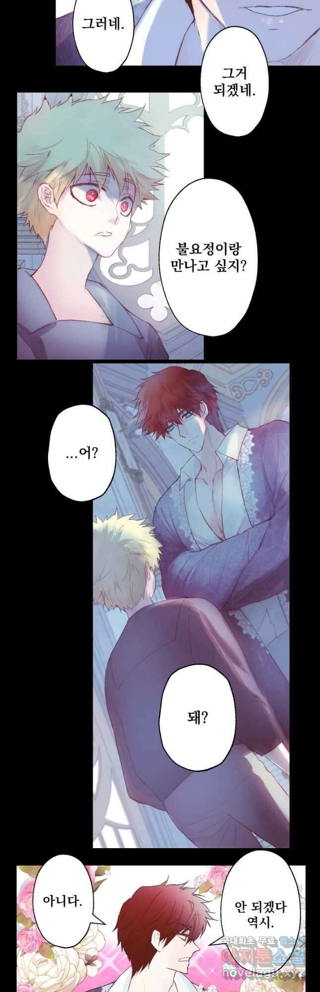 뜻대로 하세요 263화 17