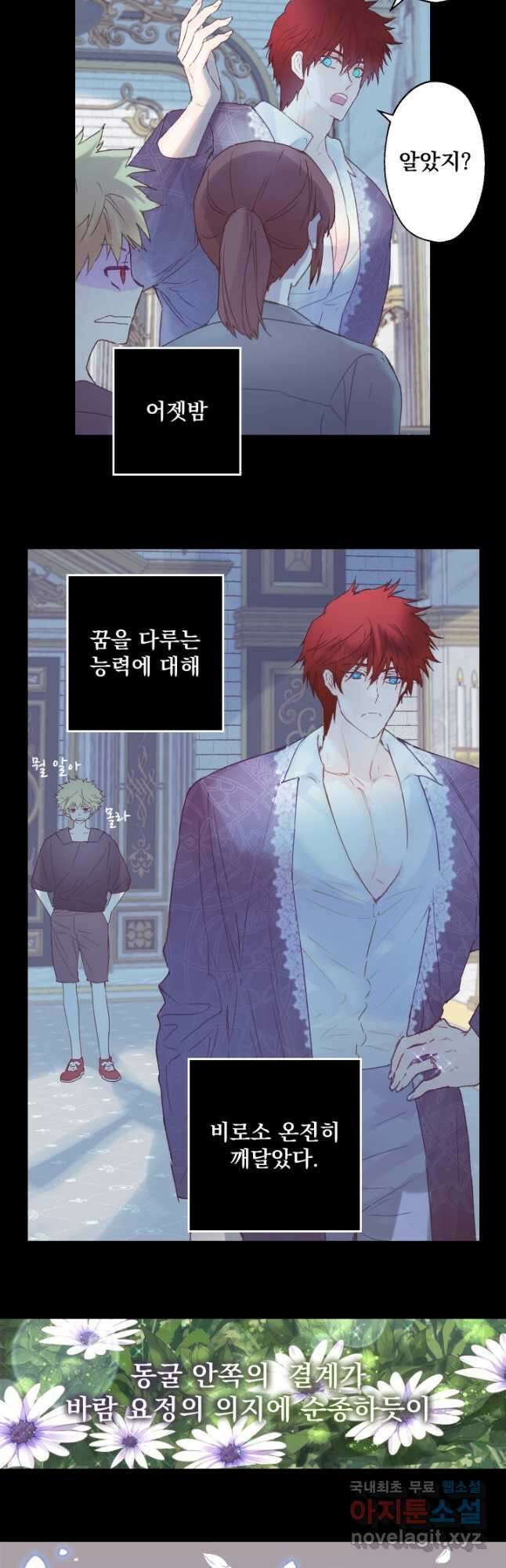 뜻대로 하세요 263화 19
