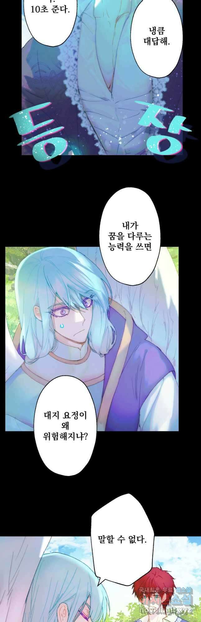뜻대로 하세요 263화 22