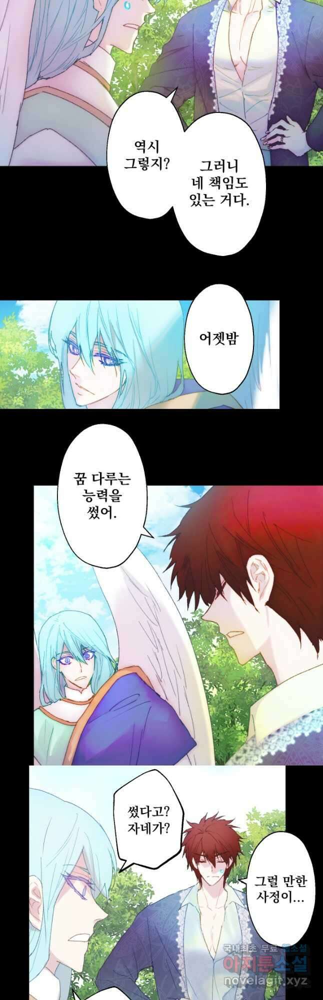뜻대로 하세요 263화 23