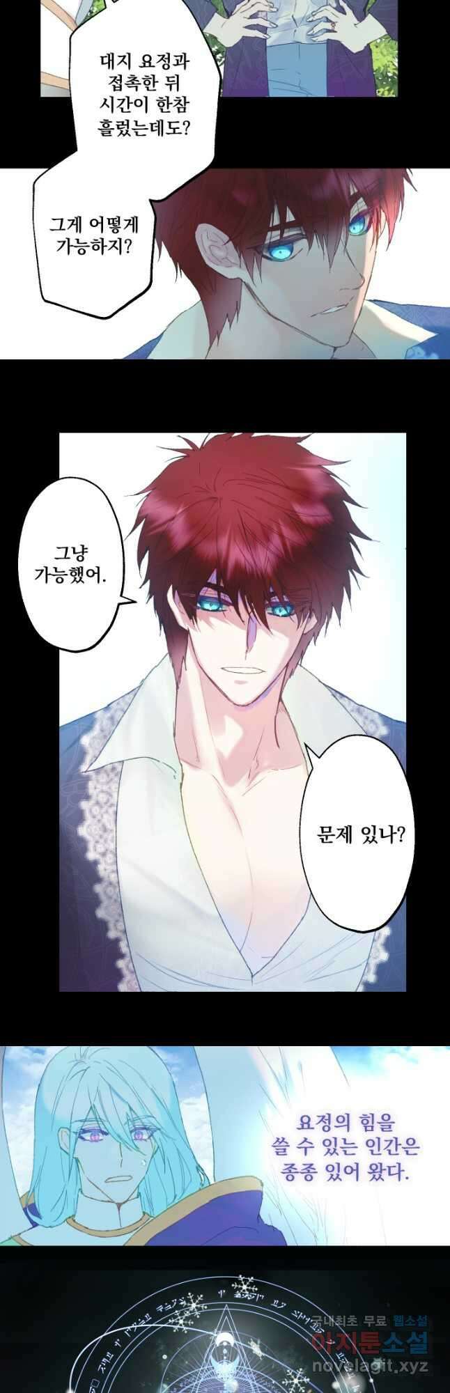 뜻대로 하세요 263화 24