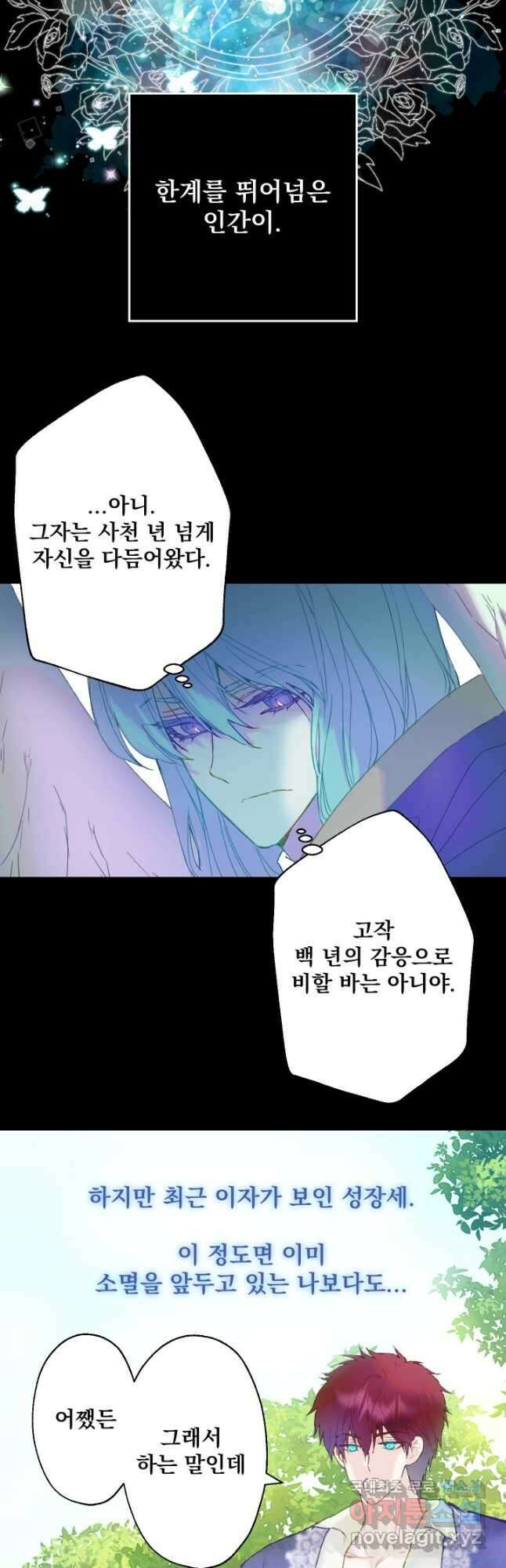 뜻대로 하세요 263화 26