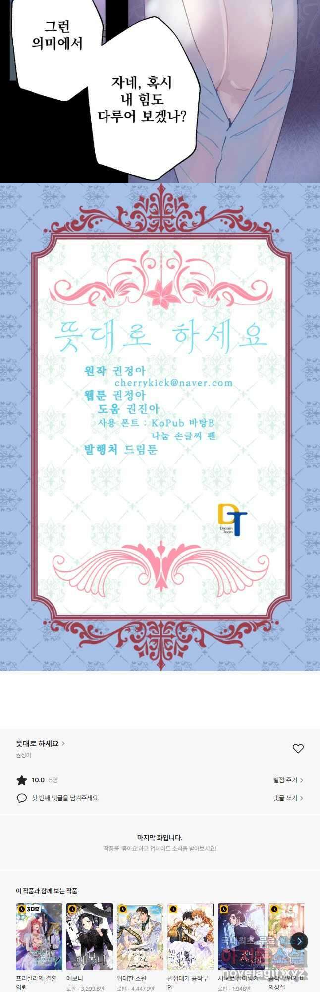 뜻대로 하세요 263화 29