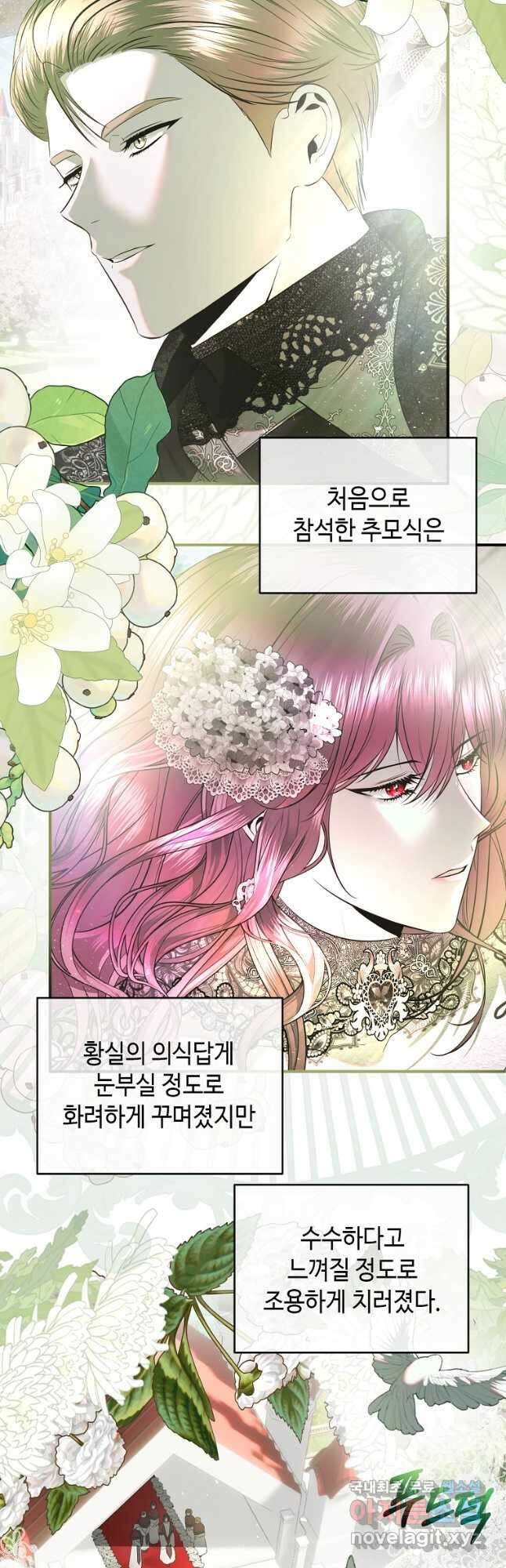 황제와의 잠자리에서 살아남는 법 31화 5