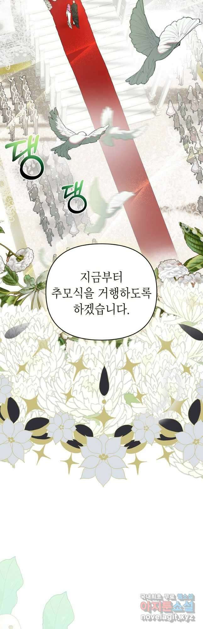 황제와의 잠자리에서 살아남는 법 31화 6