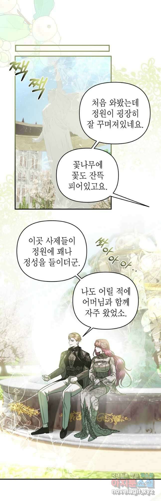 황제와의 잠자리에서 살아남는 법 31화 7