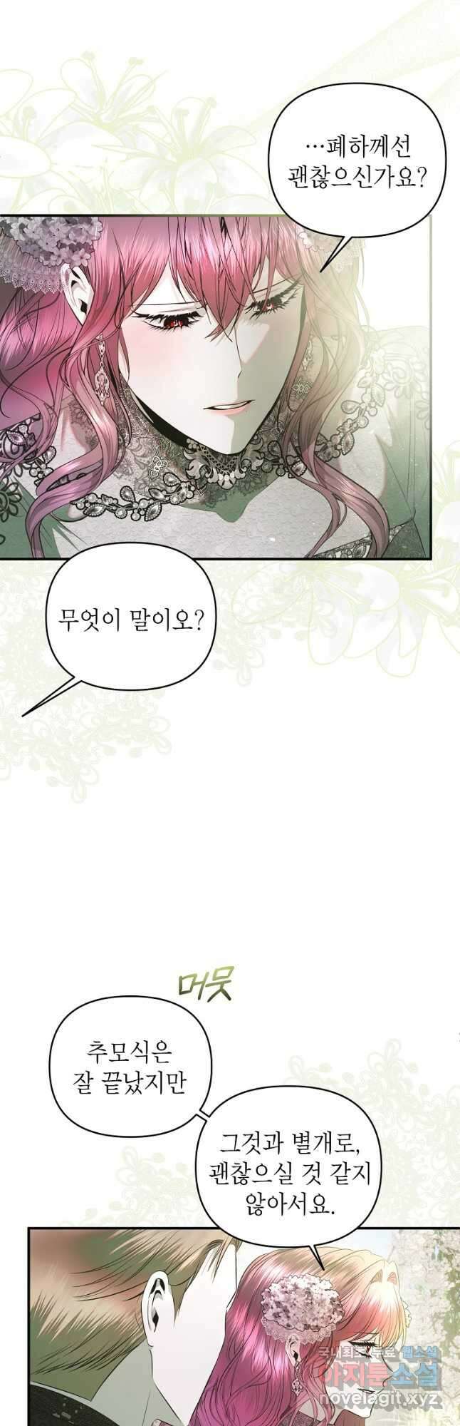 황제와의 잠자리에서 살아남는 법 31화 8