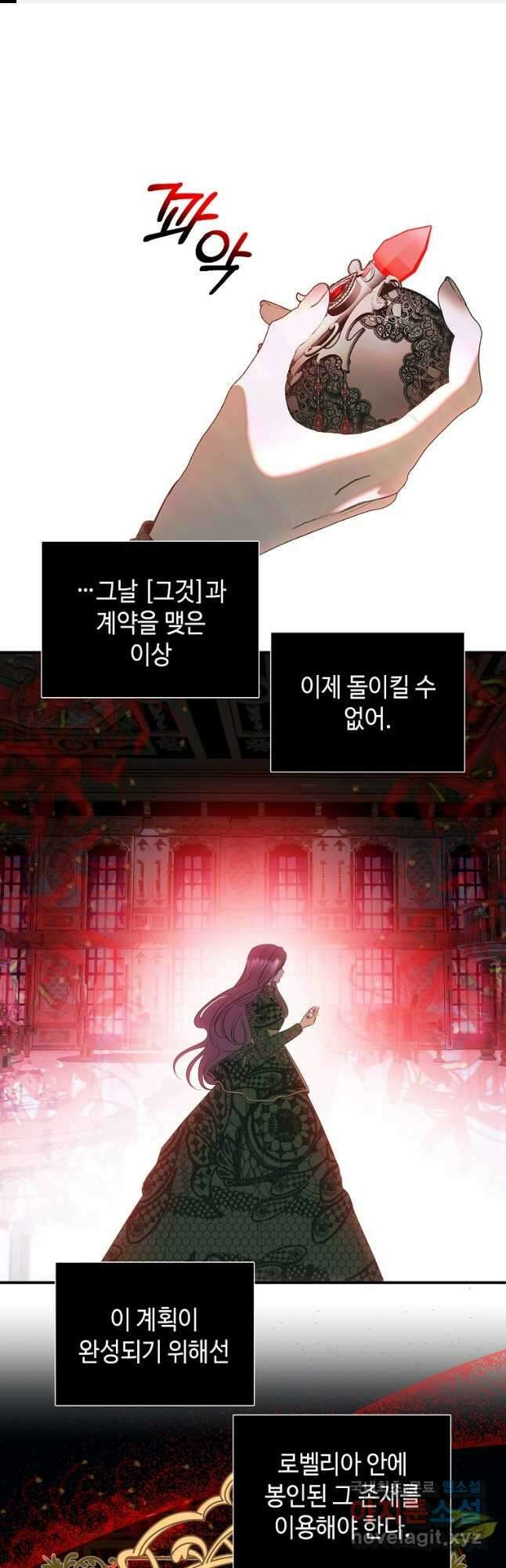 황제와의 잠자리에서 살아남는 법 35화 1