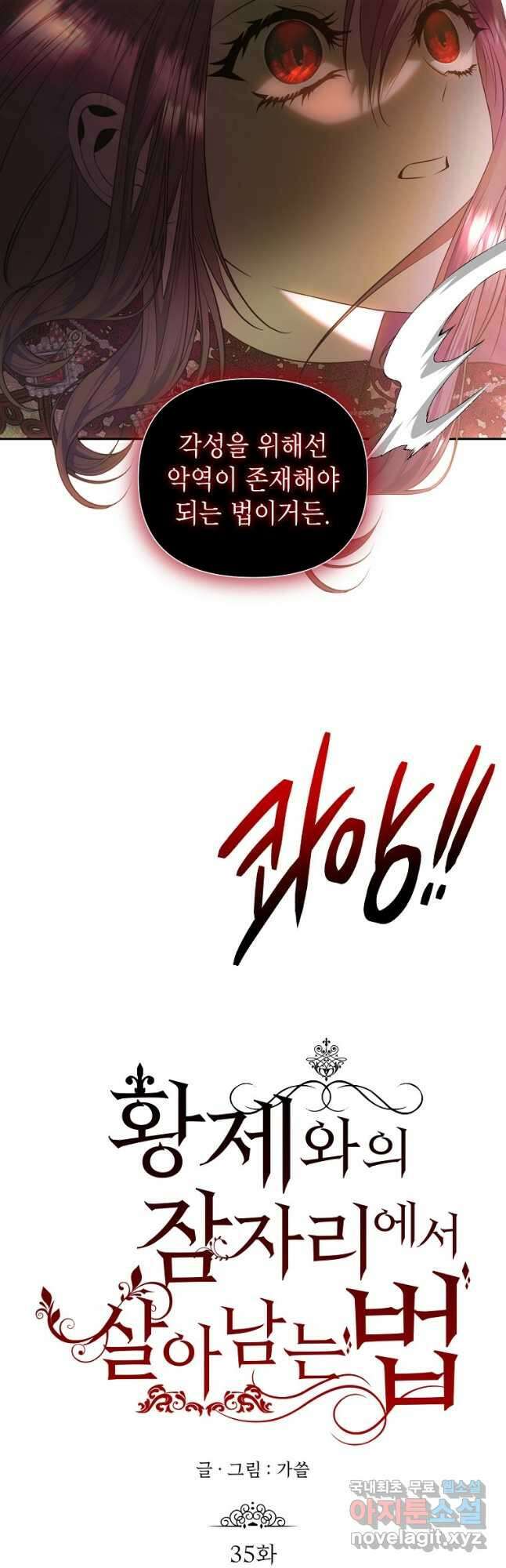 황제와의 잠자리에서 살아남는 법 35화 6