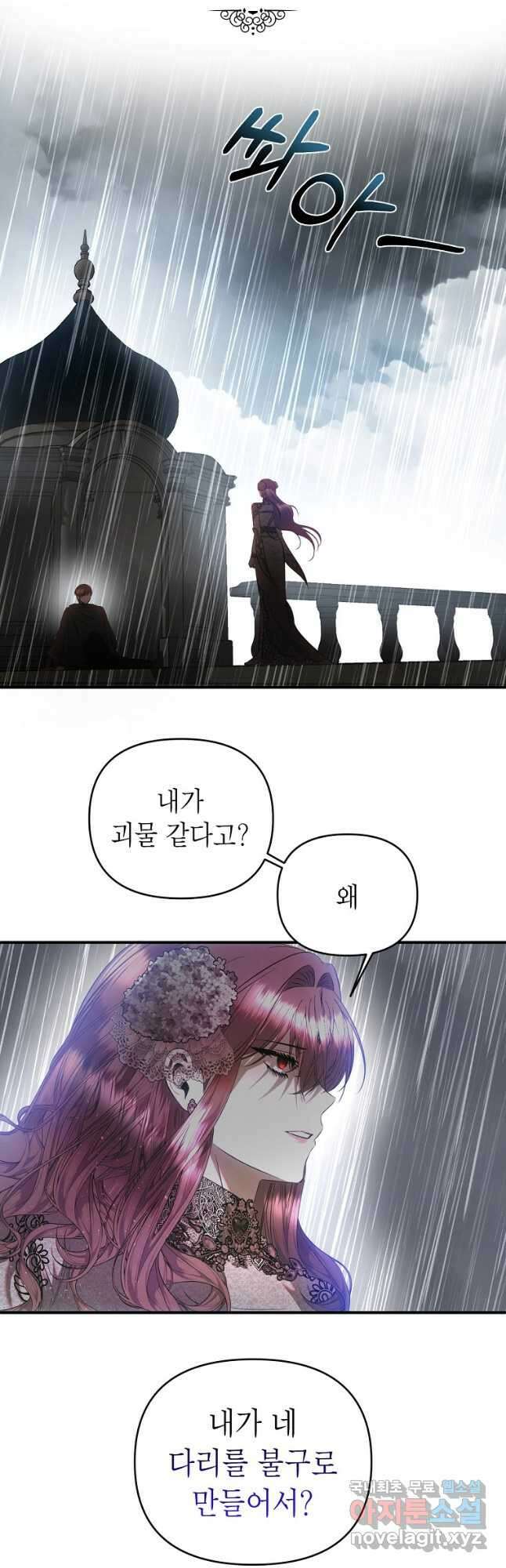 황제와의 잠자리에서 살아남는 법 35화 7