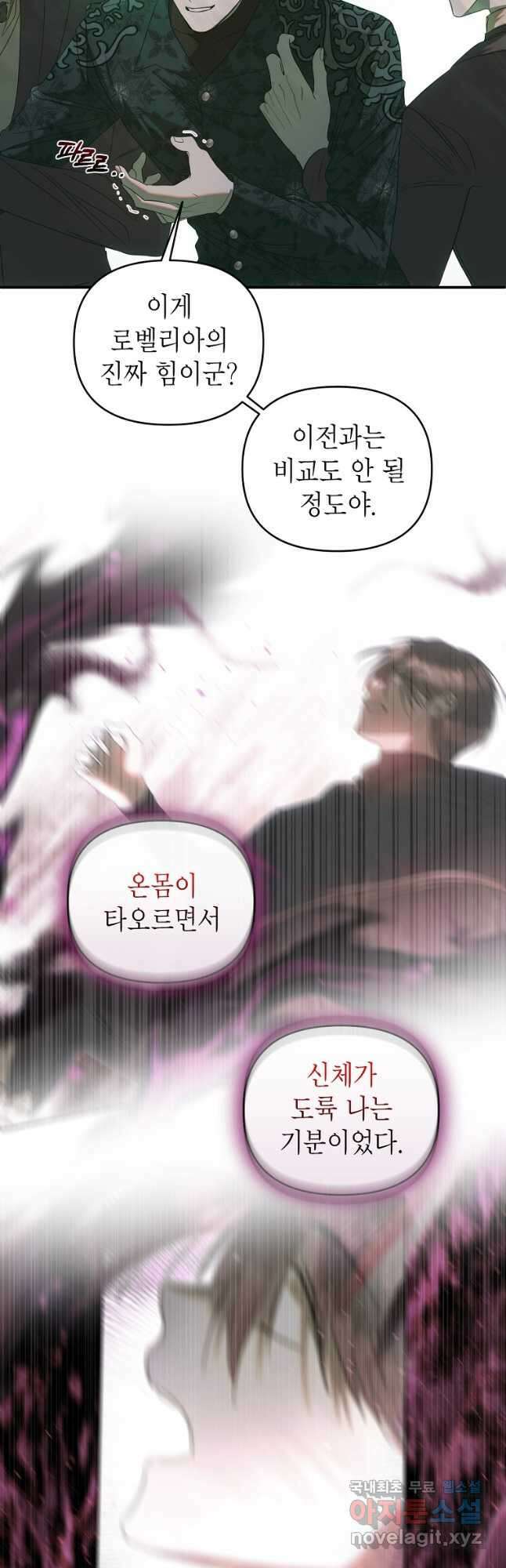 황제와의 잠자리에서 살아남는 법 36화 2