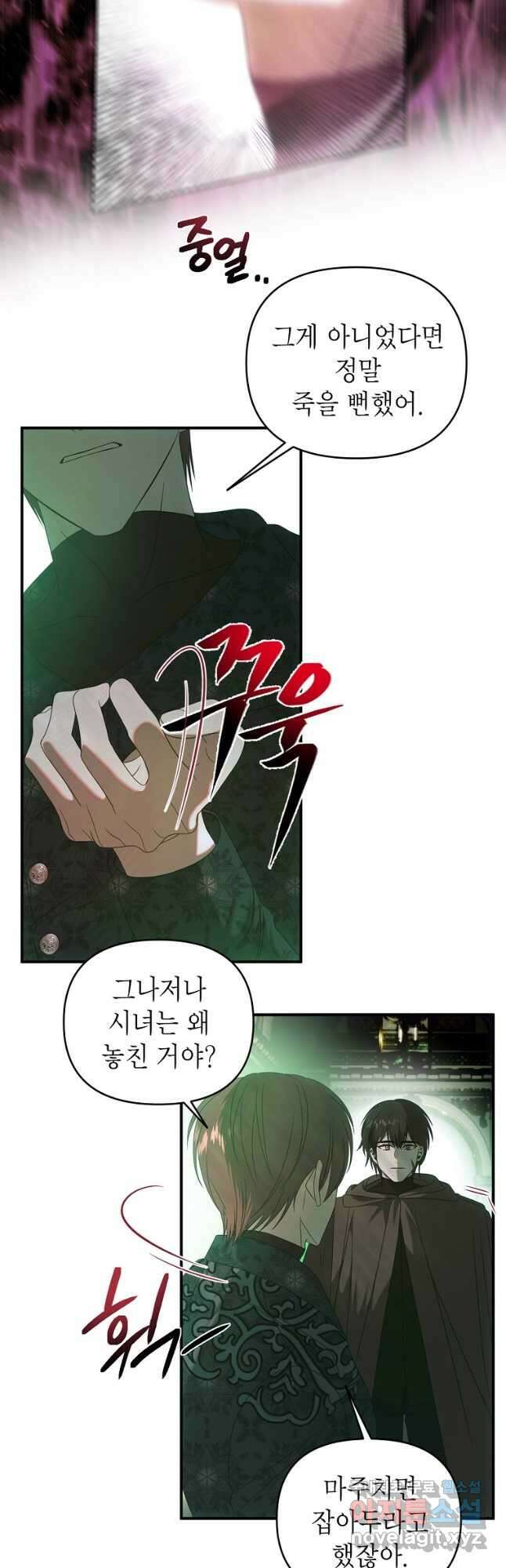 황제와의 잠자리에서 살아남는 법 36화 3