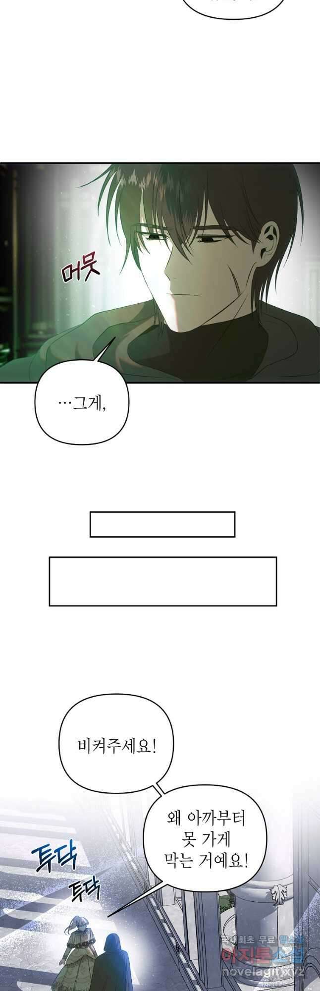 황제와의 잠자리에서 살아남는 법 36화 4