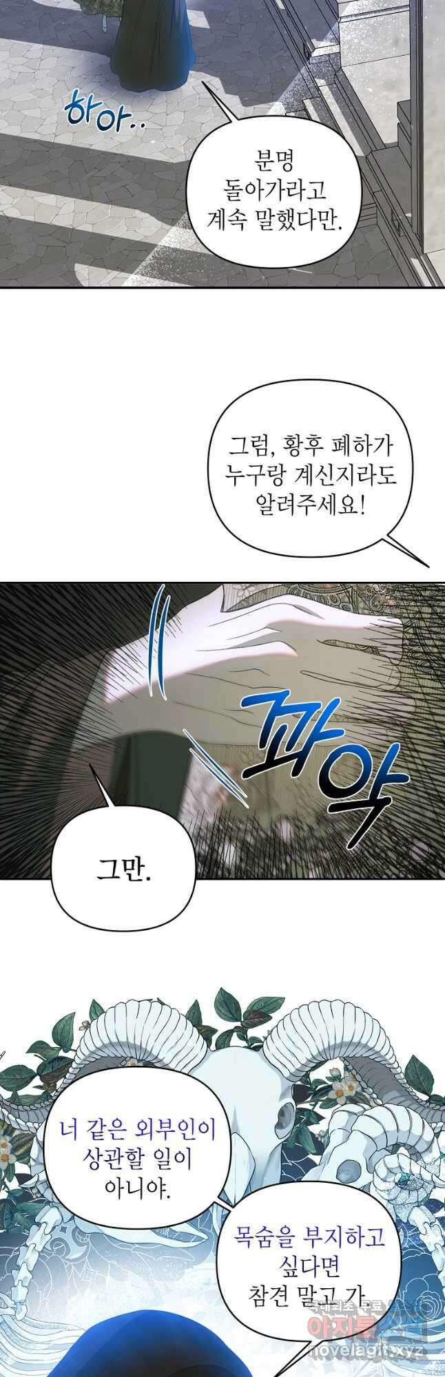 황제와의 잠자리에서 살아남는 법 36화 5