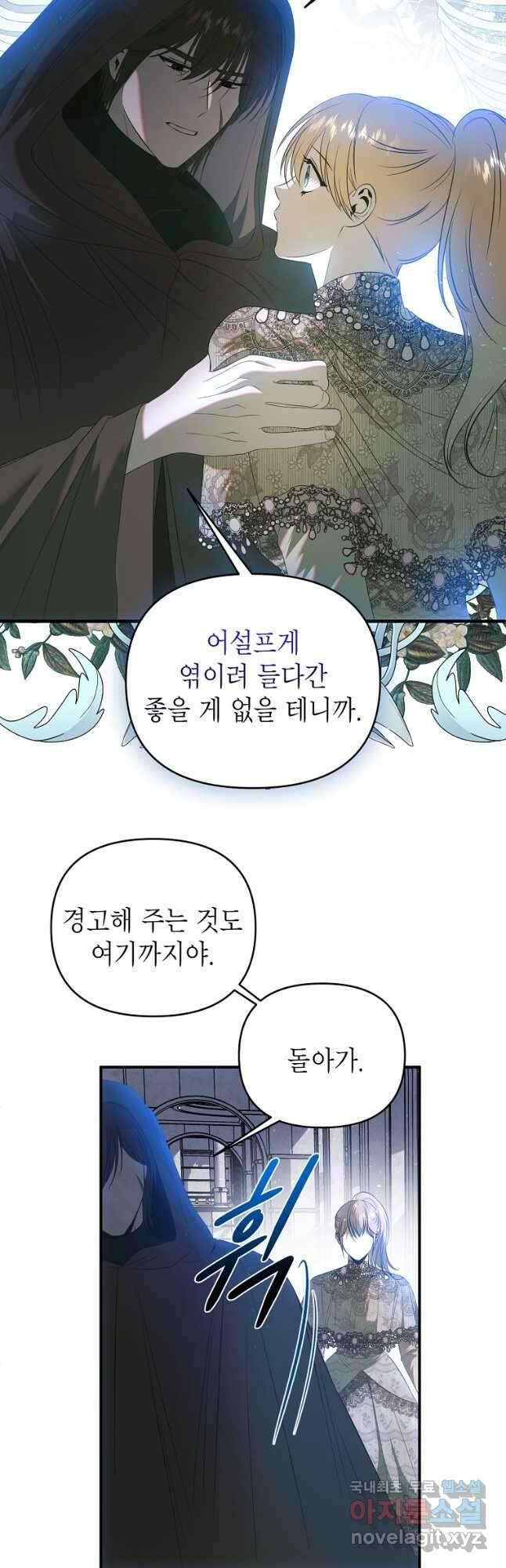황제와의 잠자리에서 살아남는 법 36화 6