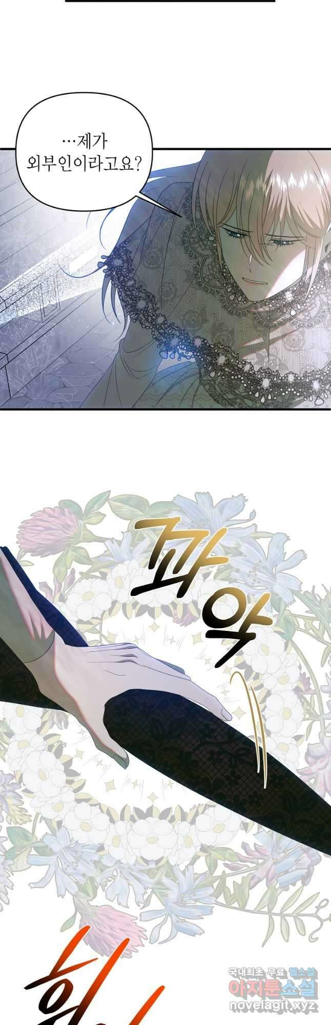 황제와의 잠자리에서 살아남는 법 36화 7