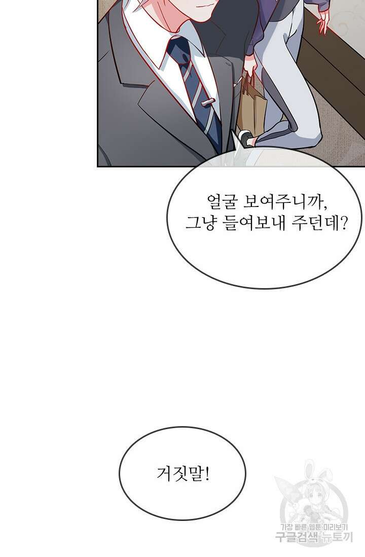 그녀의 이중생활(카카오) 4화 9