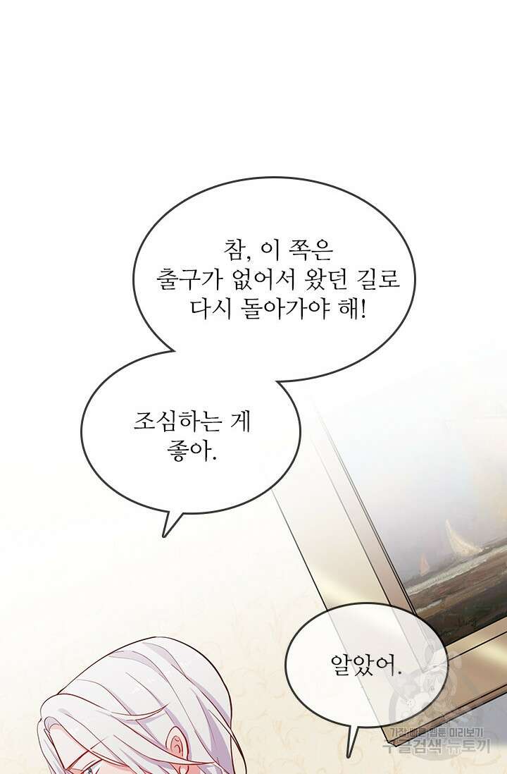 그녀의 이중생활(카카오) 4화 10