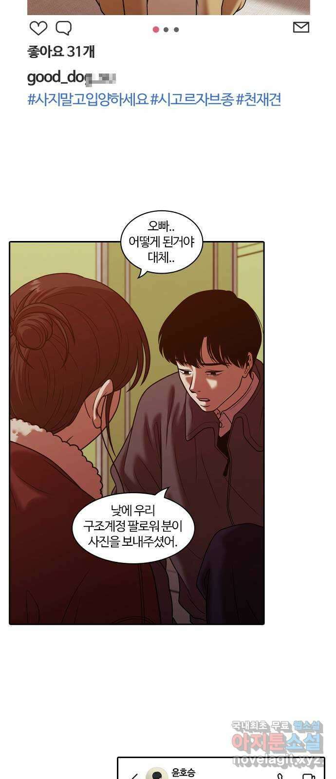 내일 293화 남아주세요 (12) 7