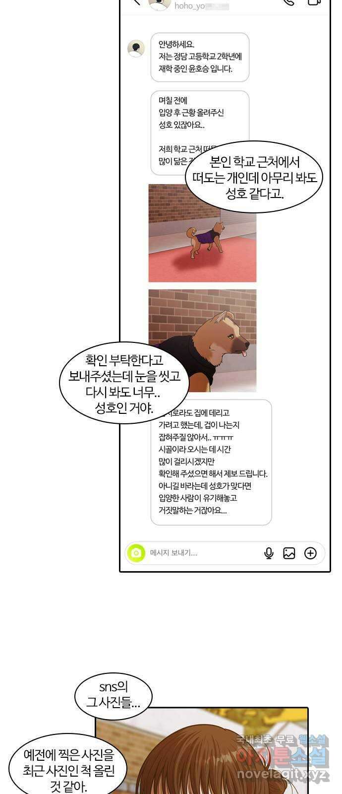 내일 293화 남아주세요 (12) 8