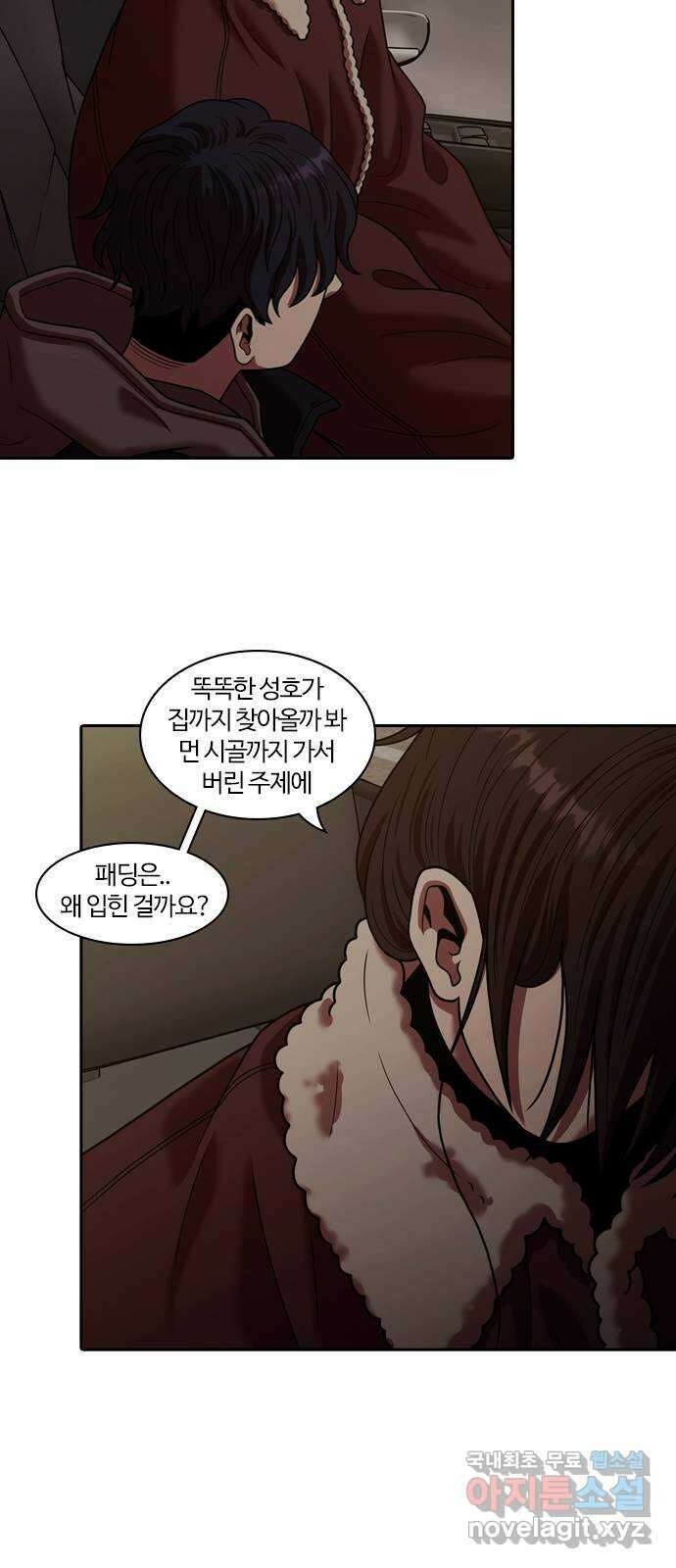 내일 293화 남아주세요 (12) 31