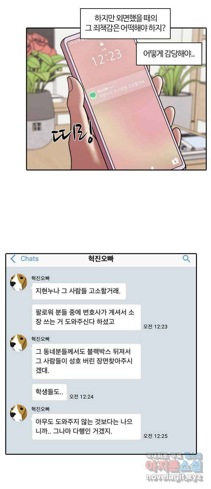 내일 293화 남아주세요 (12) 54
