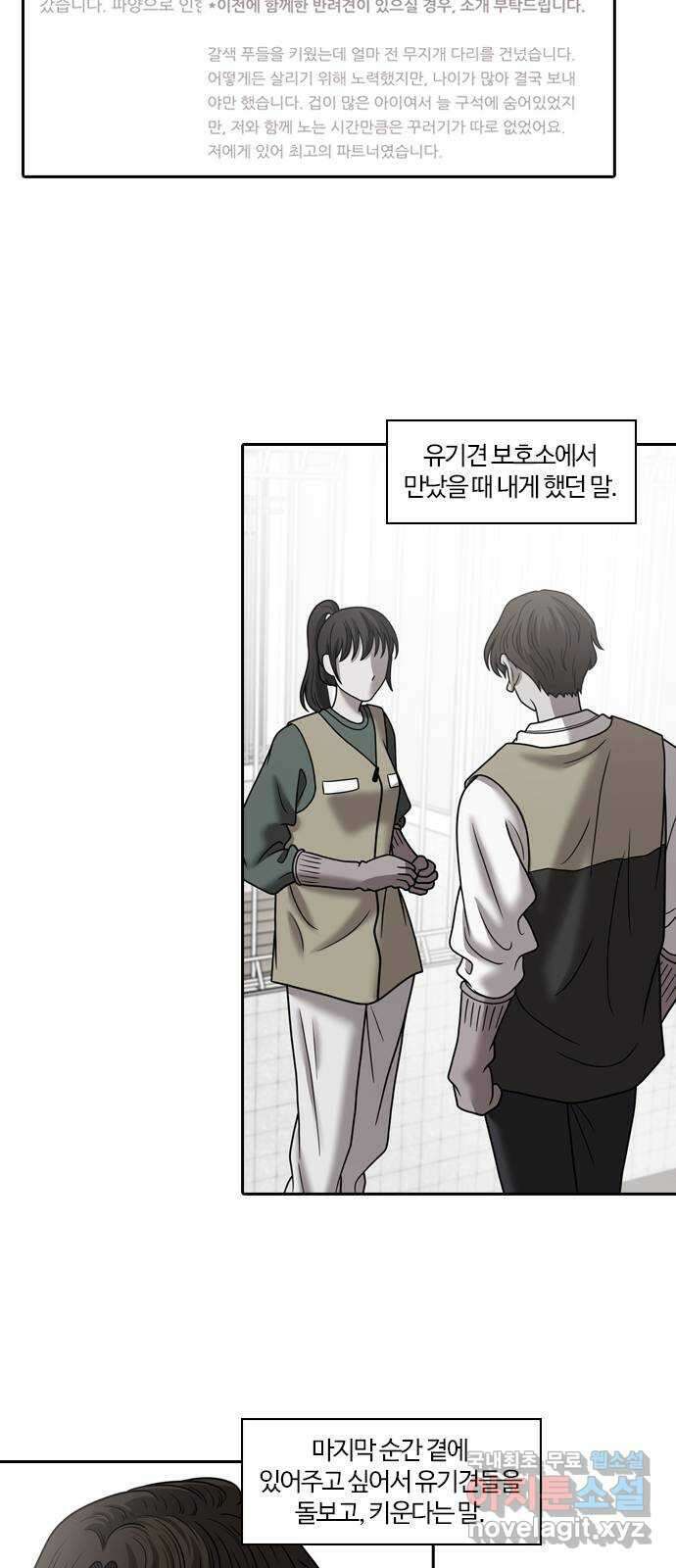 내일 293화 남아주세요 (12) 61