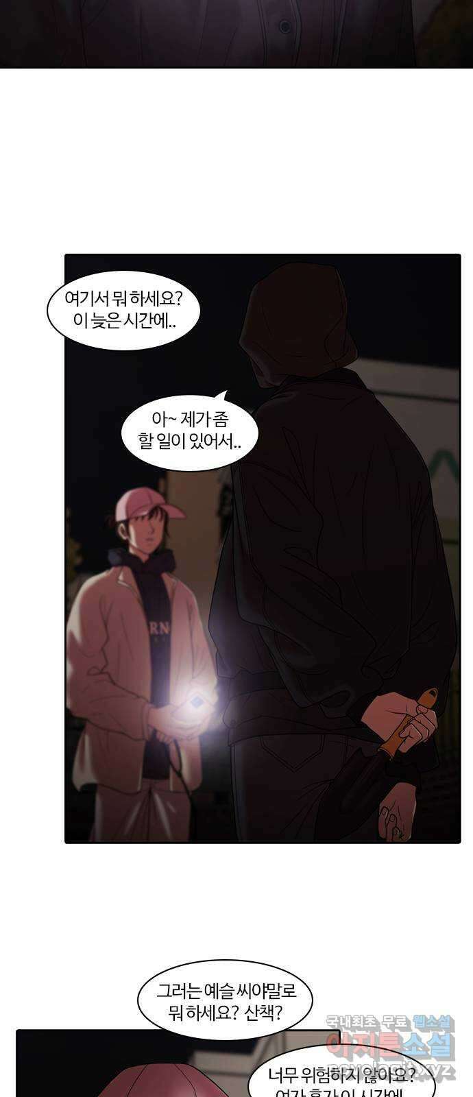 내일 293화 남아주세요 (12) 71