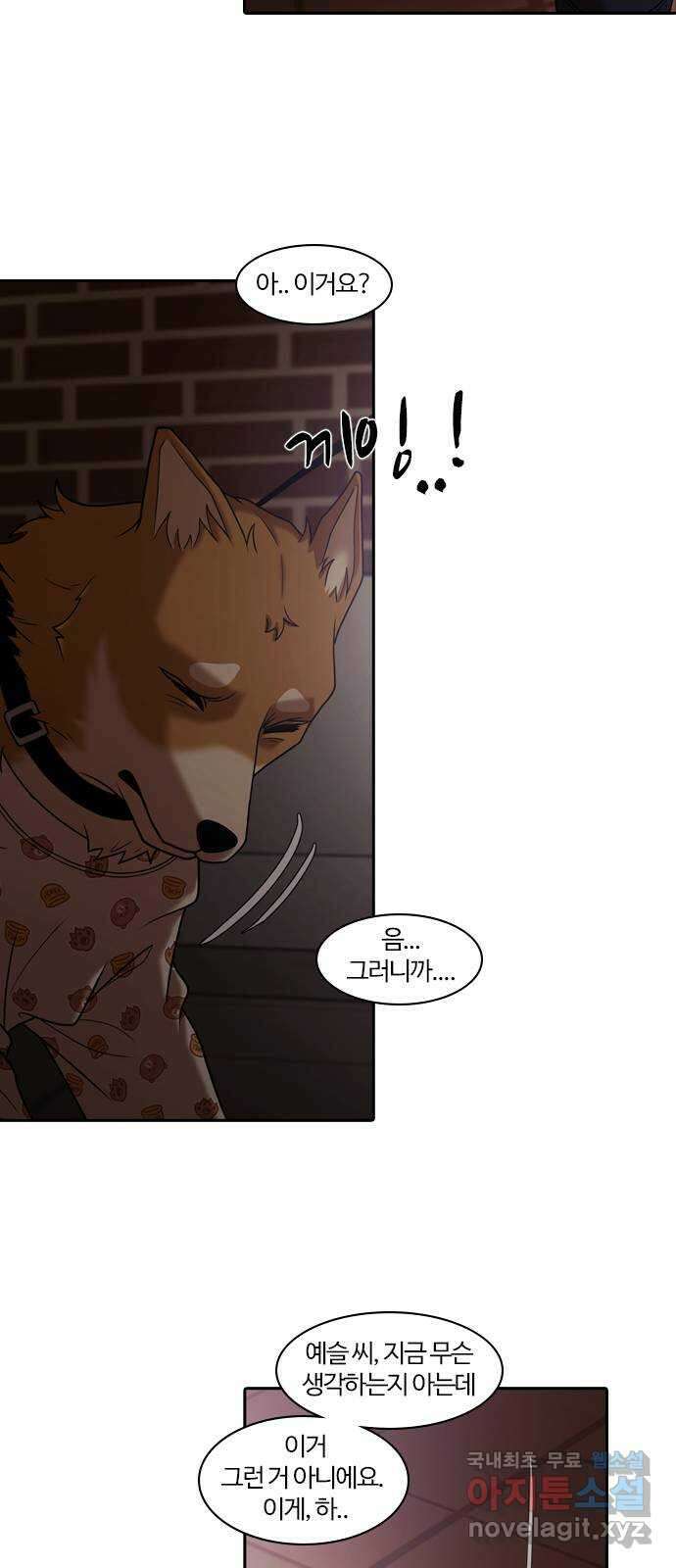 내일 293화 남아주세요 (12) 76