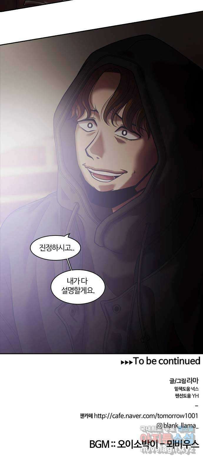 내일 293화 남아주세요 (12) 78