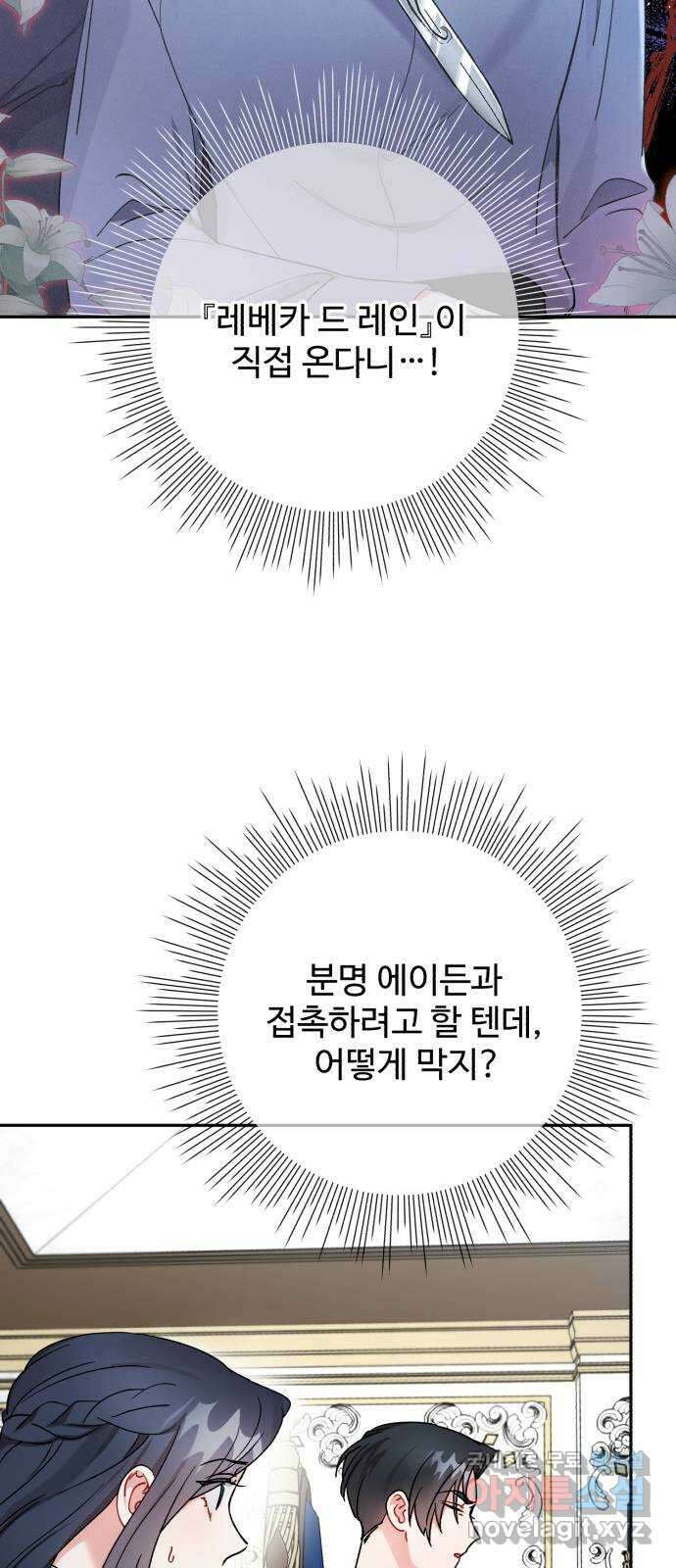 백설을 위하여 24화 2