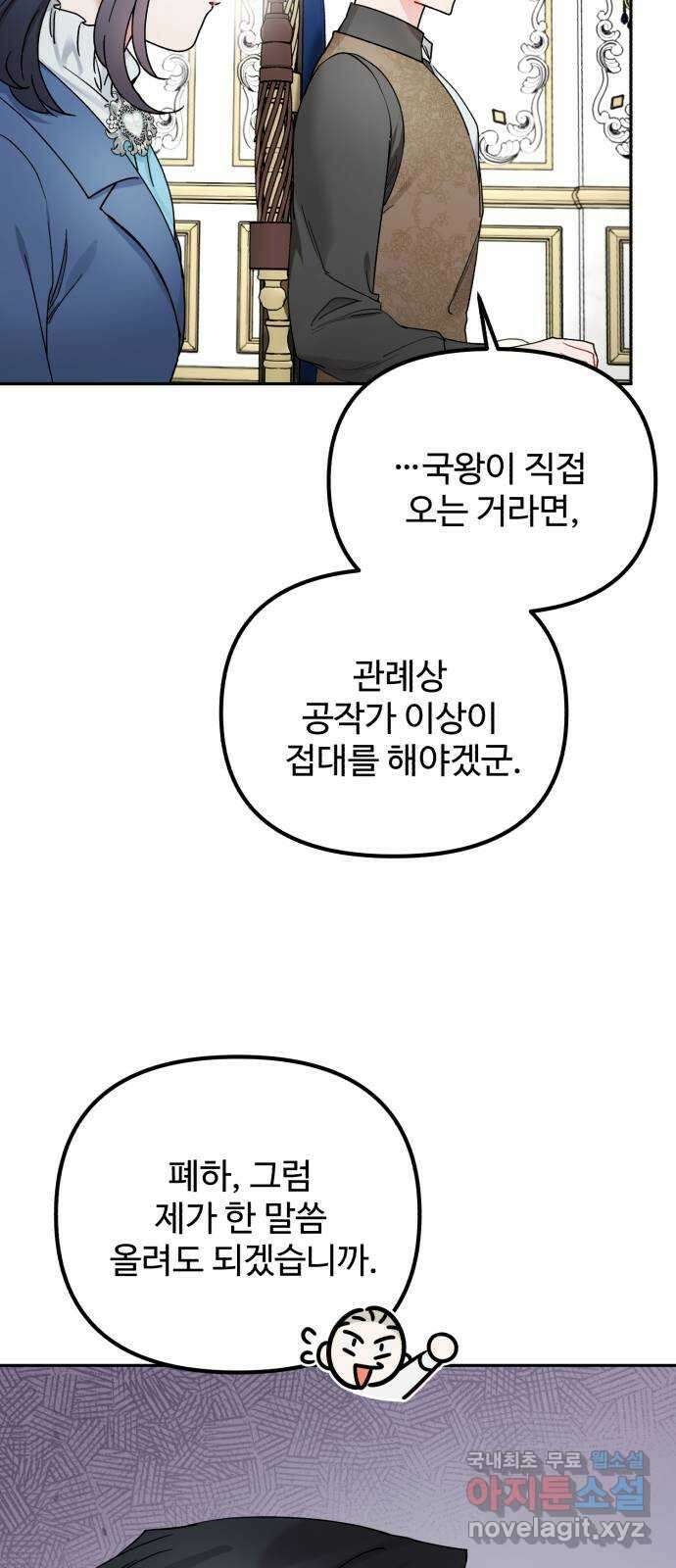백설을 위하여 24화 3
