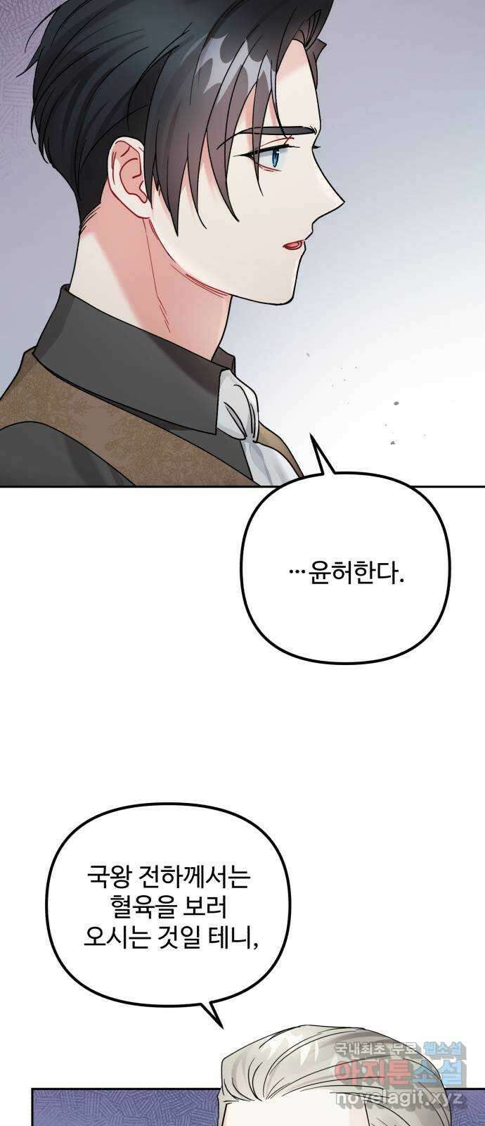 백설을 위하여 24화 4