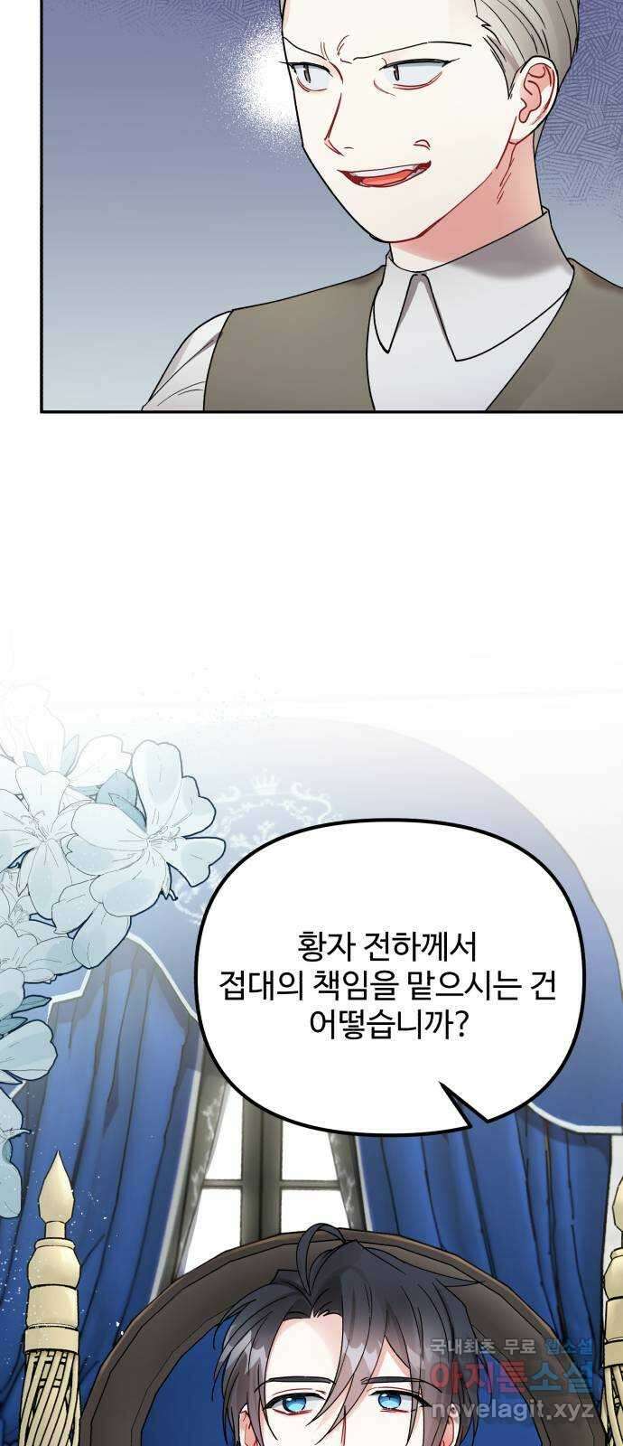 백설을 위하여 24화 5