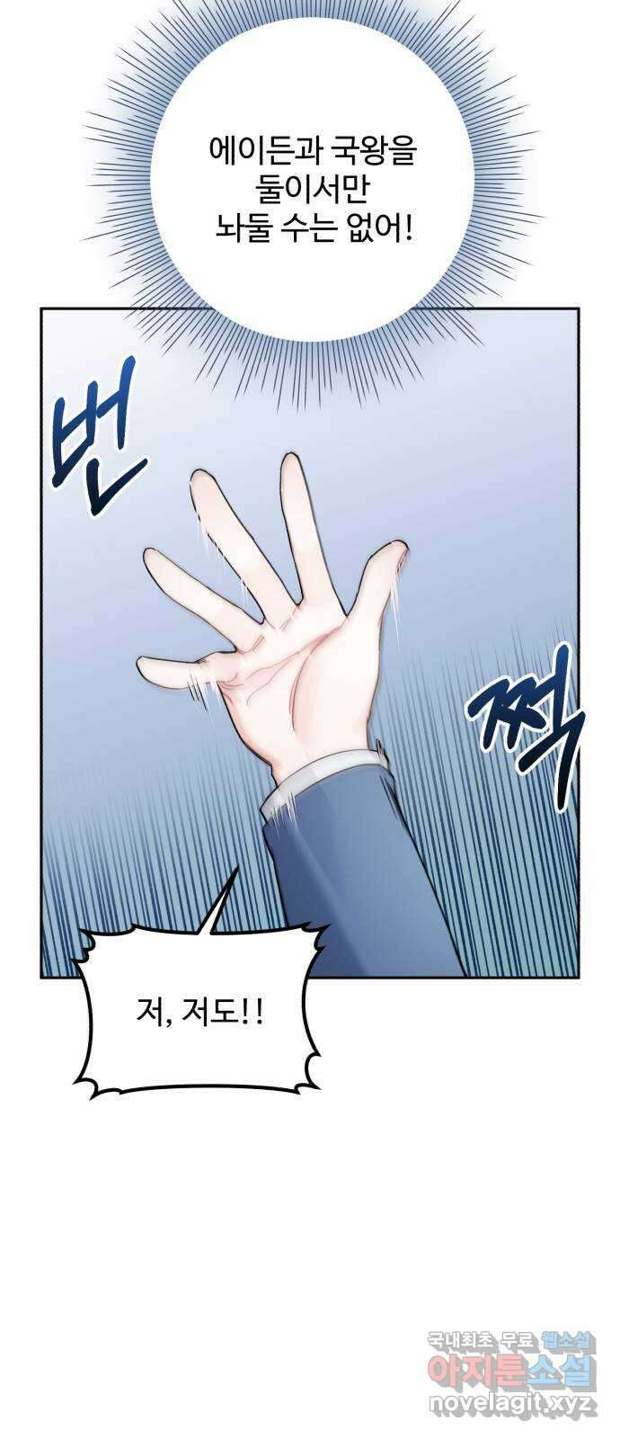 백설을 위하여 24화 8
