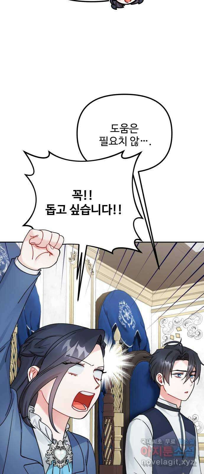 백설을 위하여 24화 11