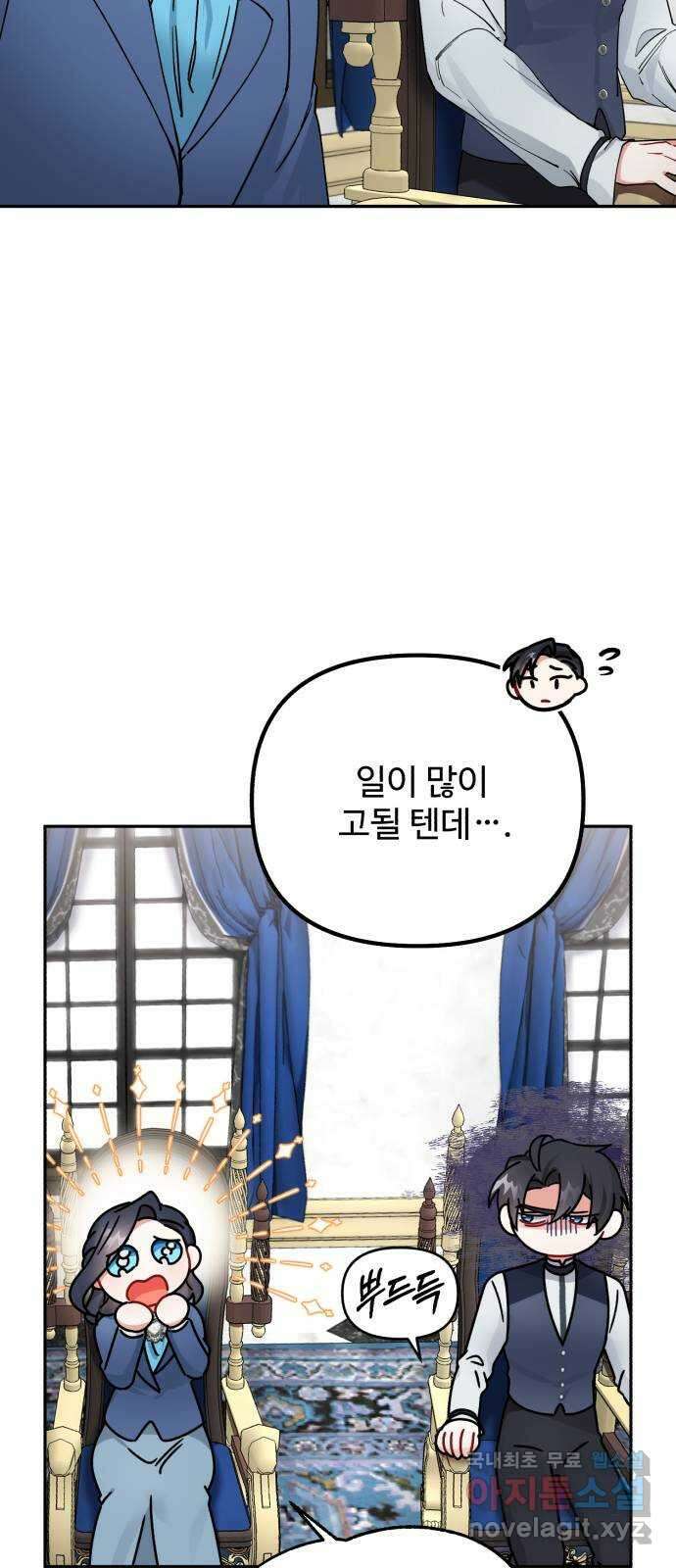 백설을 위하여 24화 12