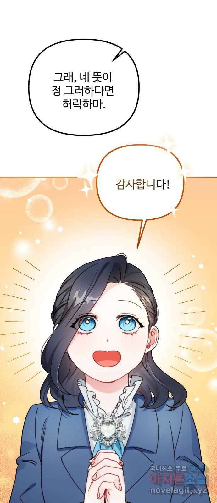 백설을 위하여 24화 14