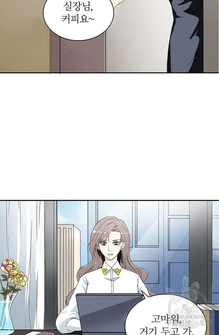 보스와 결혼했다 1화 6