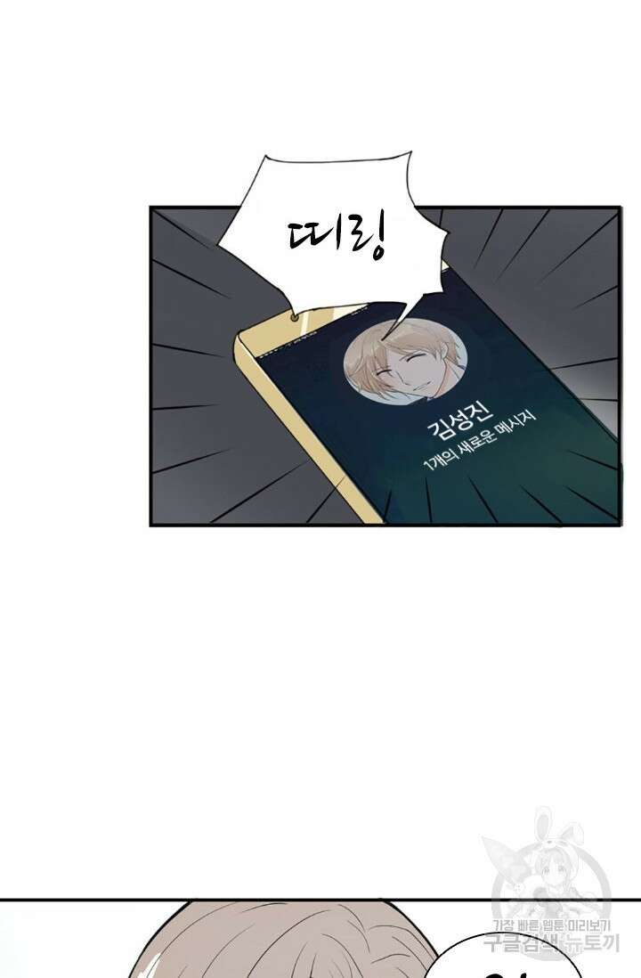 보스와 결혼했다 1화 9