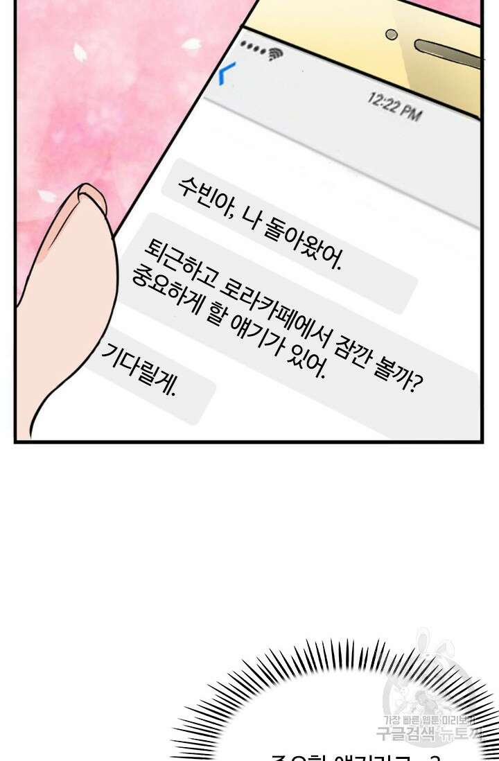 보스와 결혼했다 1화 11