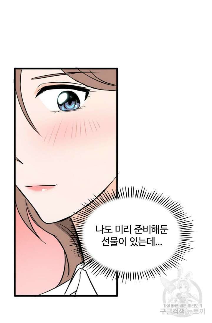 보스와 결혼했다 1화 13
