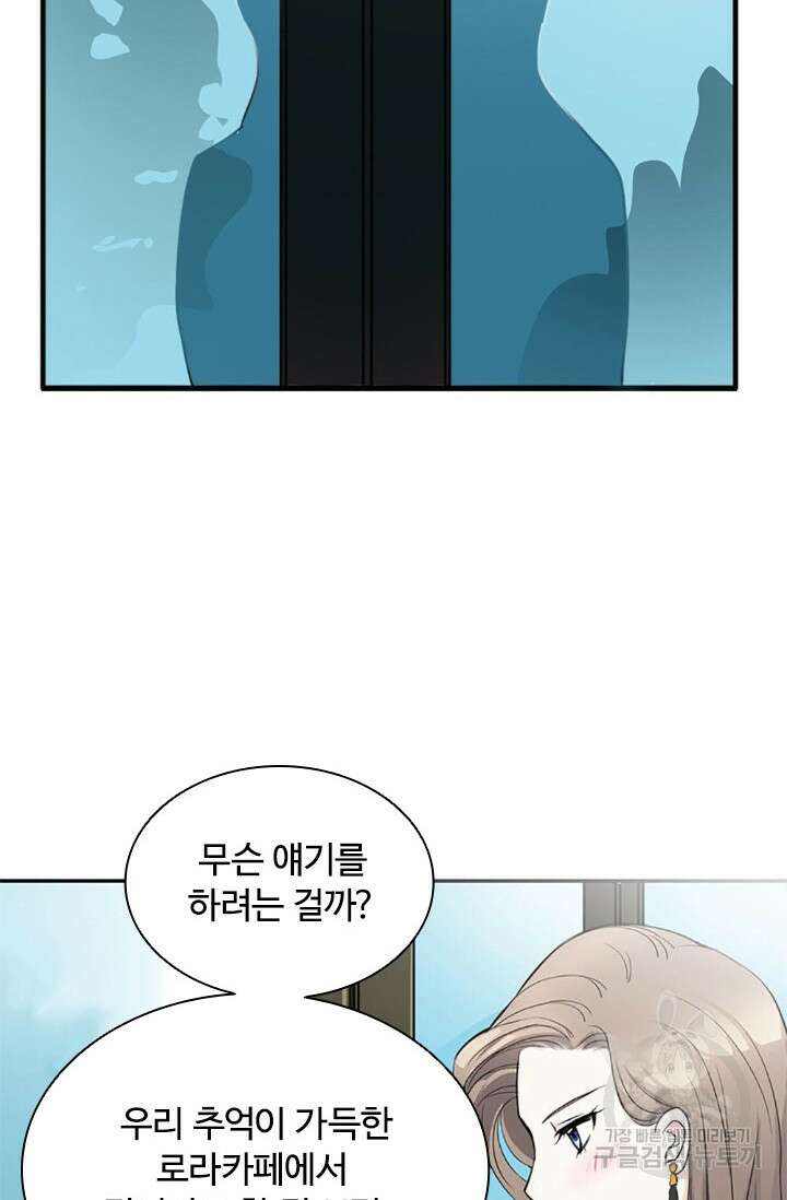보스와 결혼했다 1화 18