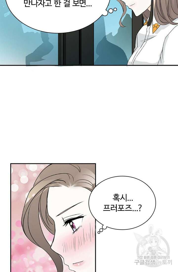 보스와 결혼했다 1화 19