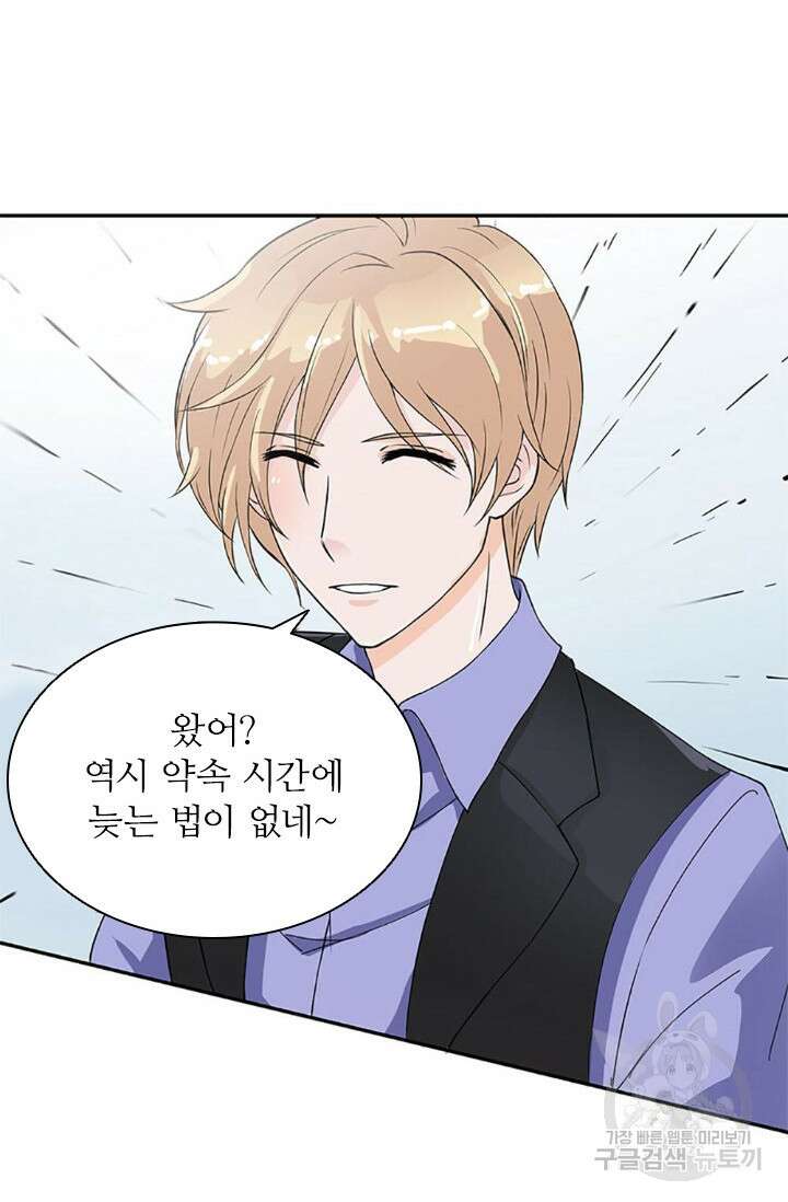보스와 결혼했다 1화 23