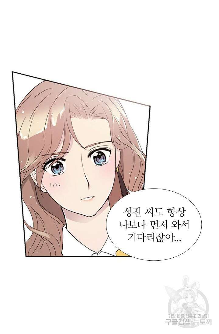 보스와 결혼했다 1화 24