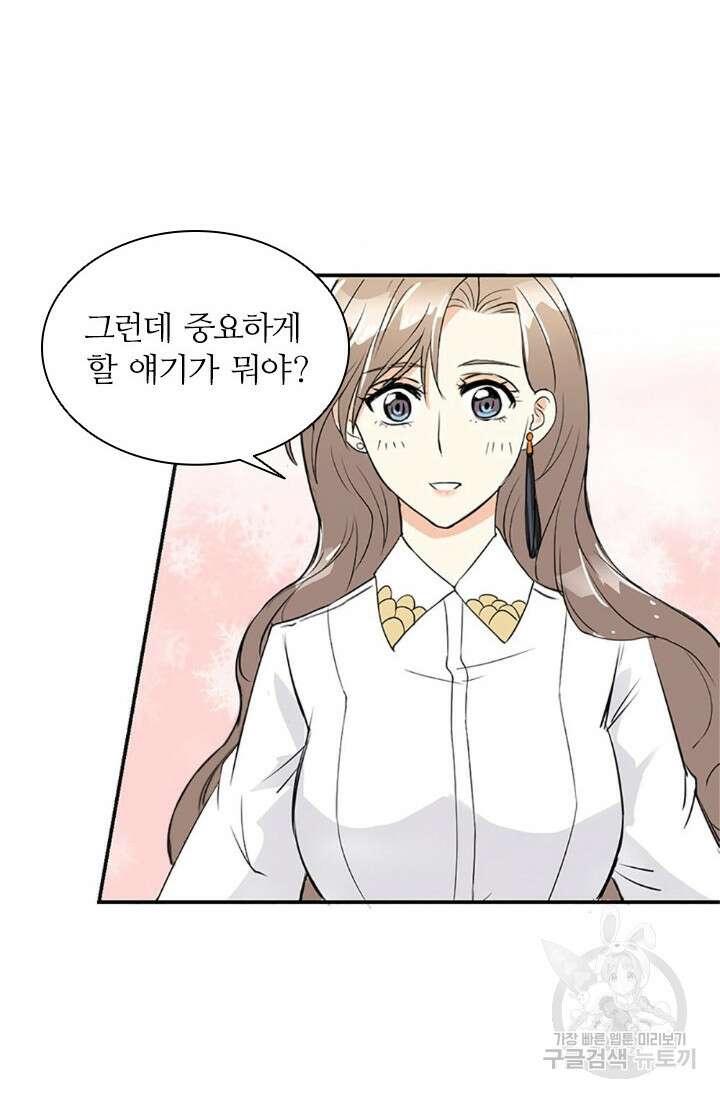 보스와 결혼했다 1화 26