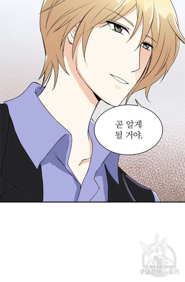 보스와 결혼했다 1화 28
