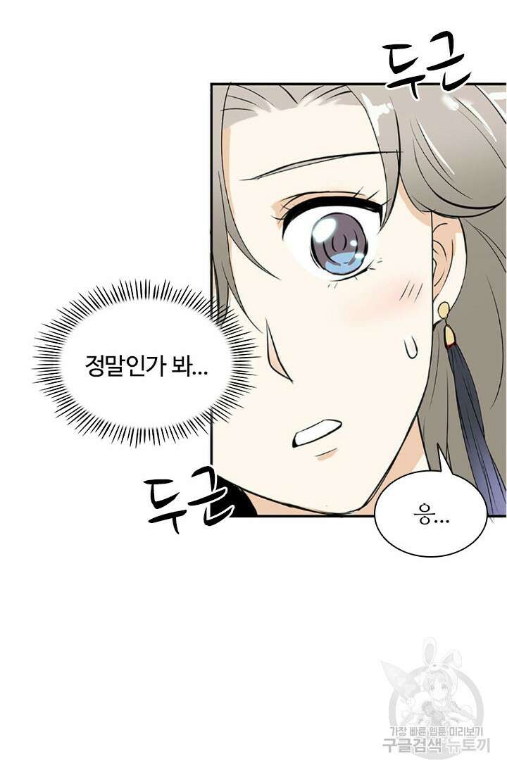 보스와 결혼했다 1화 29