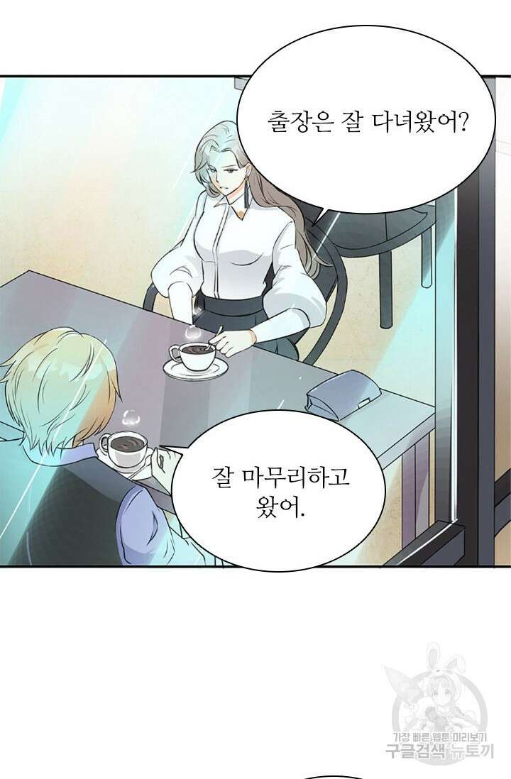 보스와 결혼했다 1화 30